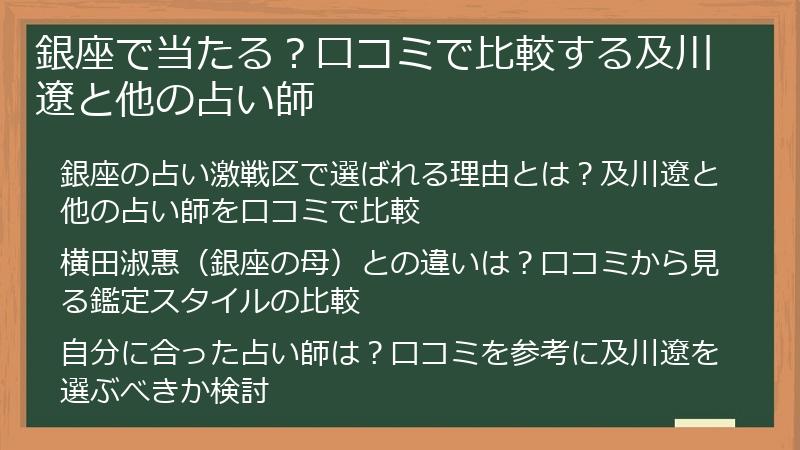 銀座で当たる？口コミで比較する及川遼と他の占い師