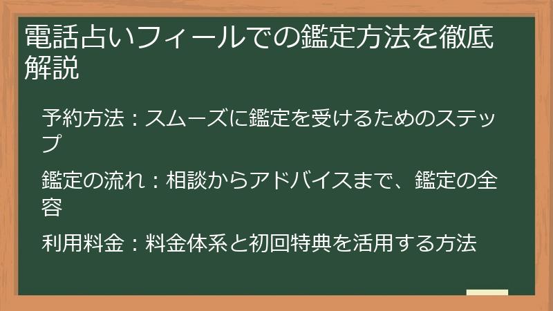 電話占いフィールでの鑑定方法を徹底解説