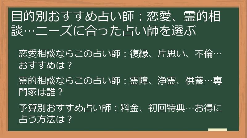 目的別おすすめ占い師：恋愛、霊的相談…ニーズに合った占い師を選ぶ