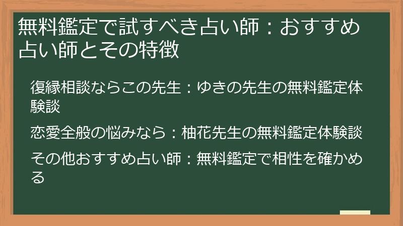 無料鑑定で試すべき占い師:おすすめ占い師とその特徴