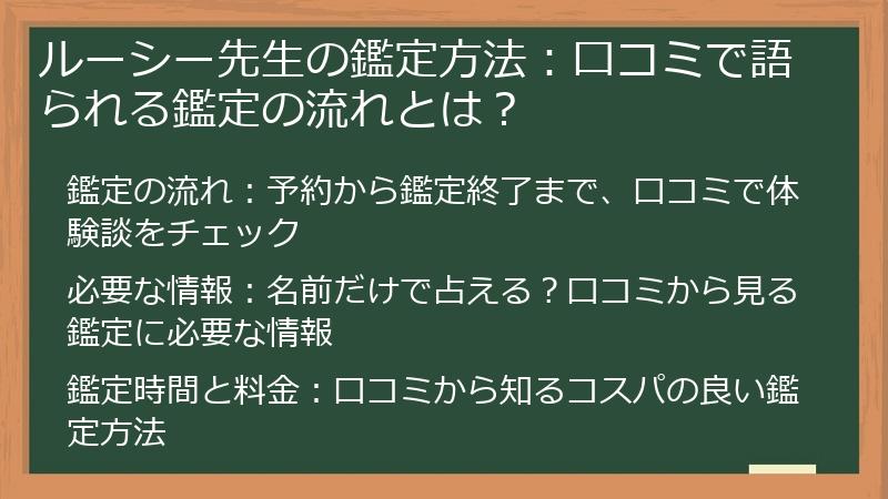 ルーシー先生の鑑定方法：口コミで語られる鑑定の流れとは？