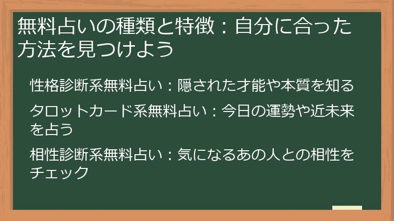 無料占いの種類と特徴：自分に合った方法を見つけよう