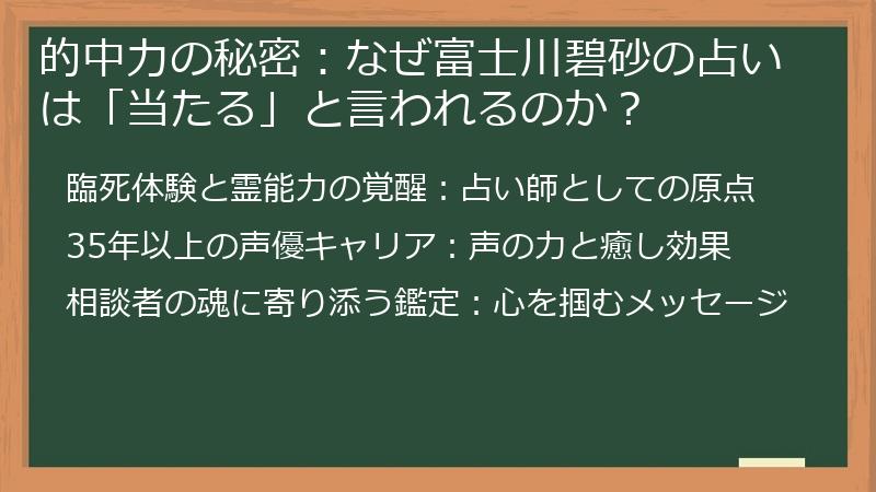 的中力の秘密：なぜ富士川碧砂の占いは「当たる」と言われるのか？