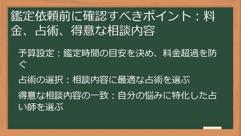 鑑定依頼前に確認すべきポイント：料金、占術、得意な相談内容