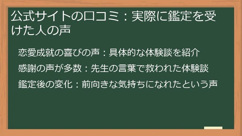 公式サイトの口コミ：実際に鑑定を受けた人の声