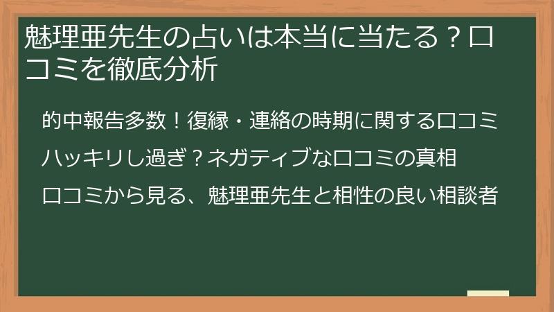 魅理亜先生の占いは本当に当たる？口コミを徹底分析