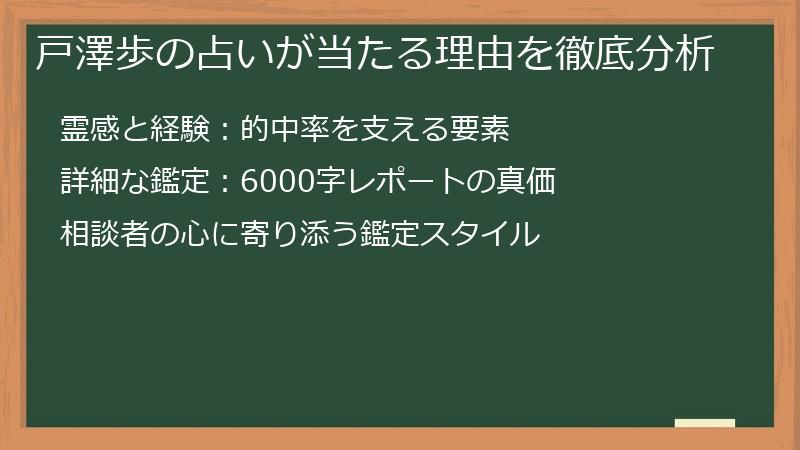 戸澤歩の占いが当たる理由を徹底分析
