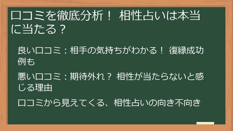 口コミを徹底分析！ 相性占いは本当に当たる？