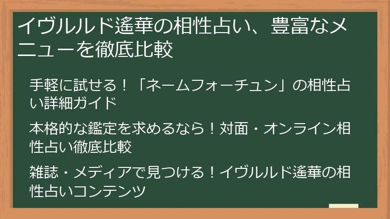 イヴルルド遙華の相性占い、豊富なメニューを徹底比較