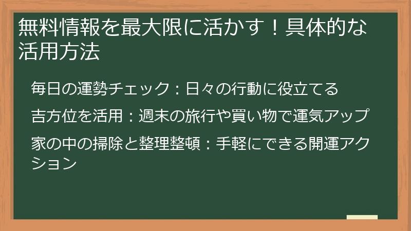 無料情報を最大限に活かす！具体的な活用方法