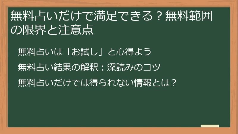 無料占いだけで満足できる？無料範囲の限界と注意点