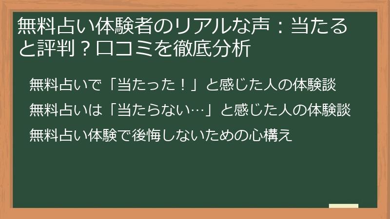 無料占い体験者のリアルな声：当たると評判？口コミを徹底分析