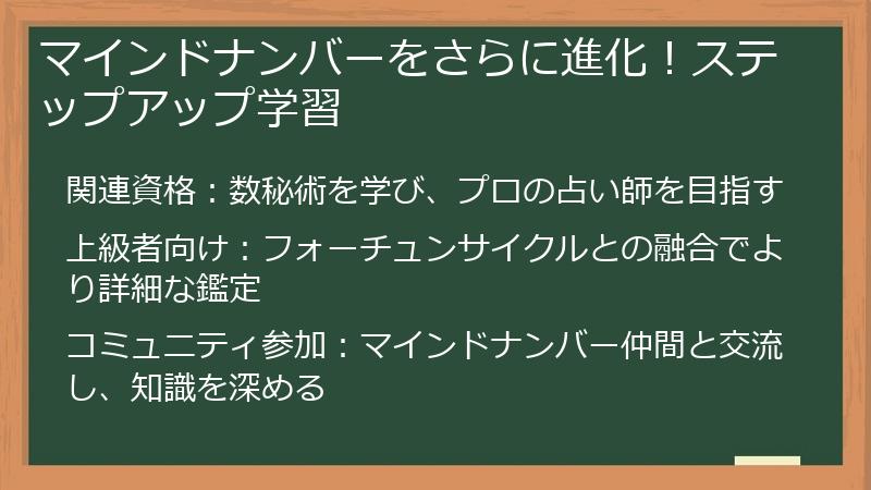 マインドナンバーをさらに進化！ステップアップ学習