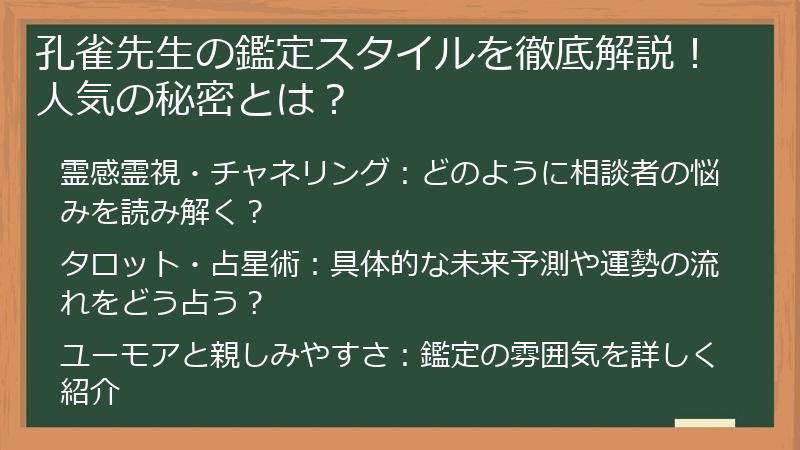 孔雀先生の鑑定スタイルを徹底解説！人気の秘密とは？