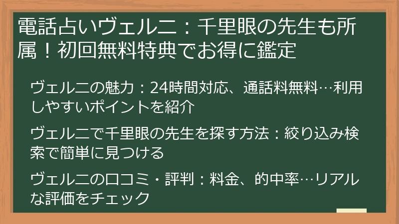 電話占いヴェルニ：千里眼の先生も所属！初回無料特典でお得に鑑定