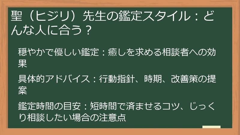 聖（ヒジリ）先生の鑑定スタイル：どんな人に合う？