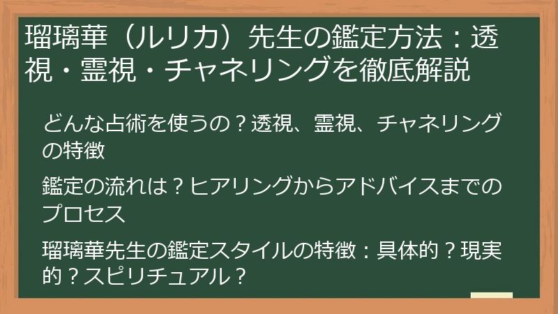 瑠璃華（ルリカ）先生の鑑定方法：透視・霊視・チャネリングを徹底解説