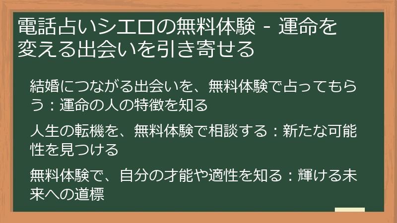 電話占いシエロの無料体験 - 運命を変える出会いを引き寄せる