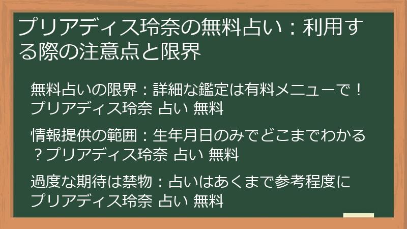 プリアディス玲奈の無料占い：利用する際の注意点と限界