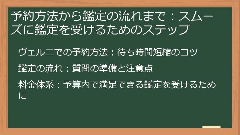 予約方法から鑑定の流れまで：スムーズに鑑定を受けるためのステップ