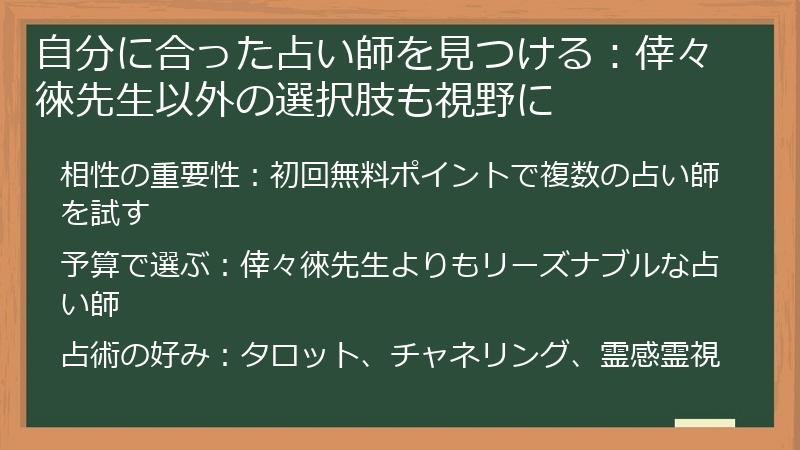 自分に合った占い師を見つける:倖々徠先生以外の選択肢も視野に