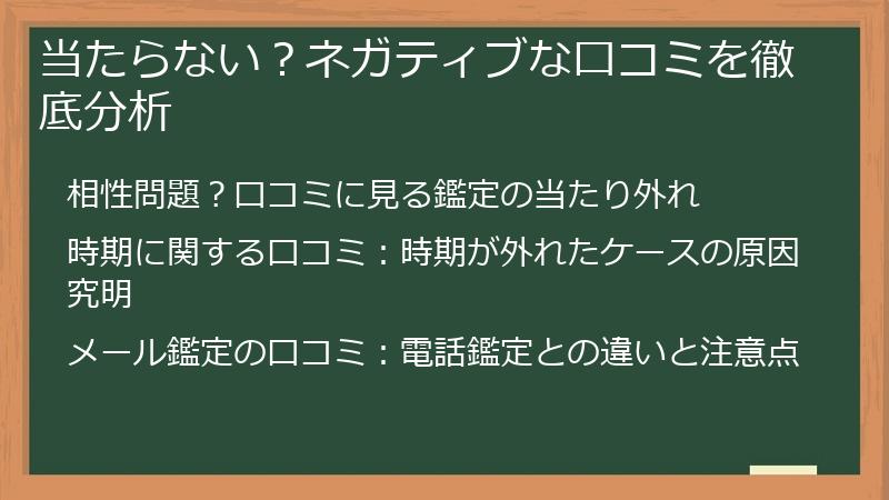 当たらない？ネガティブな口コミを徹底分析