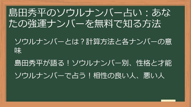 島田秀平のソウルナンバー占い：あなたの強運ナンバーを無料で知る方法