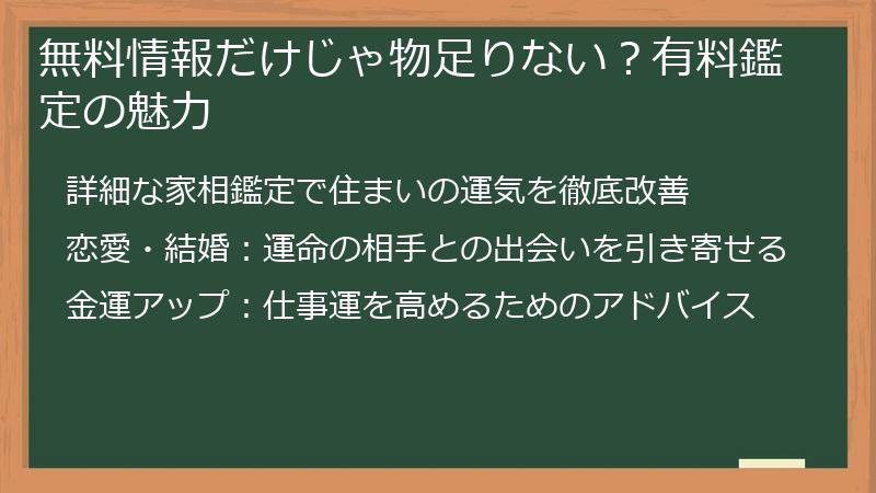 無料情報だけじゃ物足りない？有料鑑定の魅力