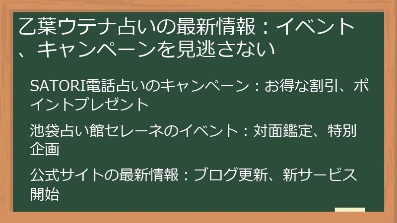 乙葉ウテナ占いの最新情報：イベント、キャンペーンを見逃さない