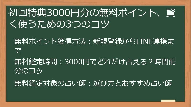 初回特典3000円分の無料ポイント、賢く使うための3つのコツ
