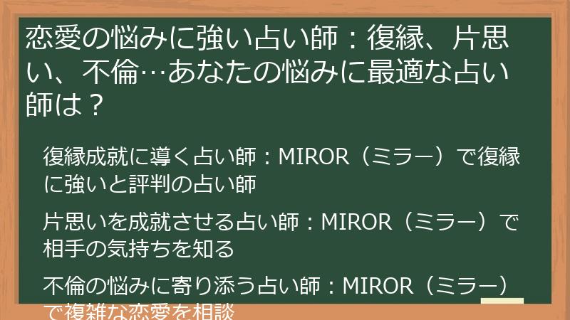 恋愛の悩みに強い占い師：復縁、片思い、不倫…あなたの悩みに最適な占い師は？