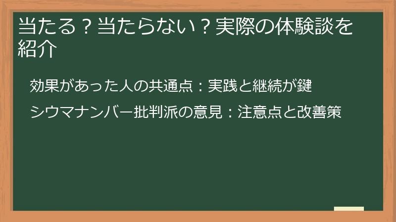 当たる？当たらない？実際の体験談を紹介