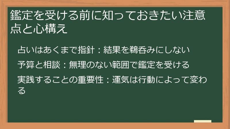 鑑定を受ける前に知っておきたい注意点と心構え