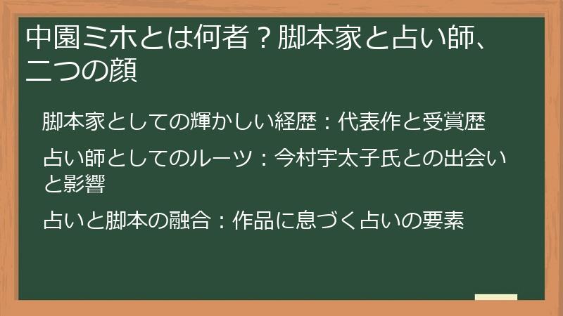 中園ミホとは何者？脚本家と占い師、二つの顔
