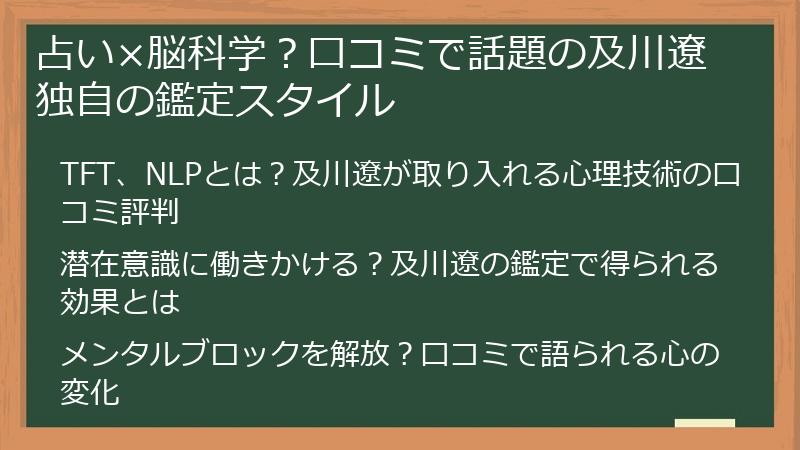 占い×脳科学？口コミで話題の及川遼独自の鑑定スタイル