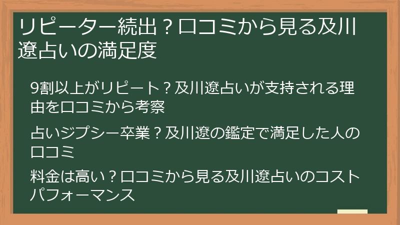 リピーター続出？口コミから見る及川遼占いの満足度
