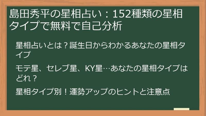 島田秀平の星相占い：152種類の星相タイプで無料で自己分析