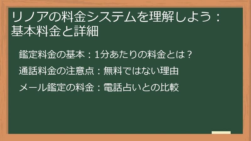 リノアの料金システムを理解しよう：基本料金と詳細