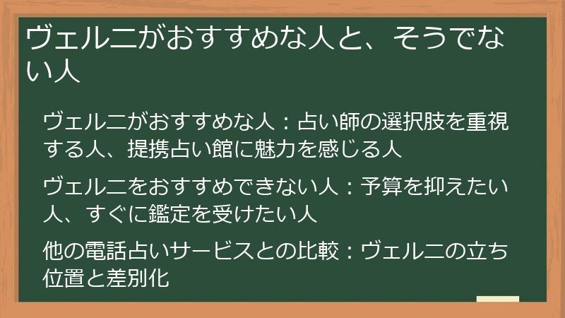 ヴェルニがおすすめな人と、そうでない人