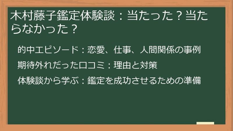 木村藤子鑑定体験談：当たった？当たらなかった？