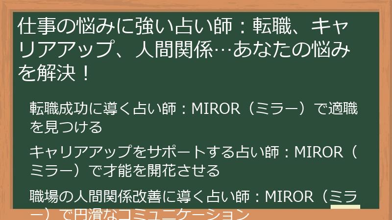 仕事の悩みに強い占い師：転職、キャリアアップ、人間関係…あなたの悩みを解決！