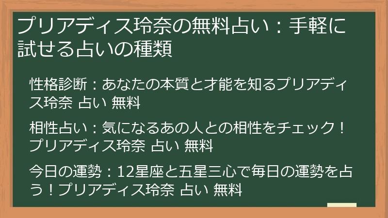 プリアディス玲奈の無料占い：手軽に試せる占いの種類