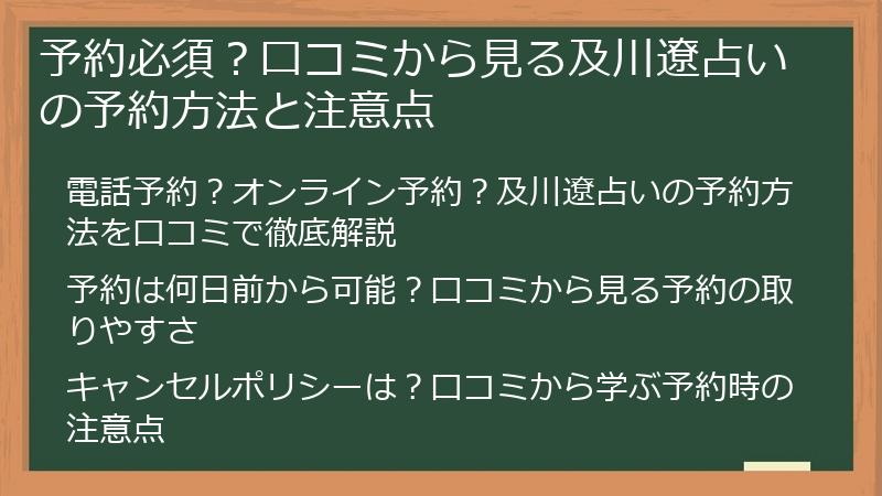 予約必須？口コミから見る及川遼占いの予約方法と注意点