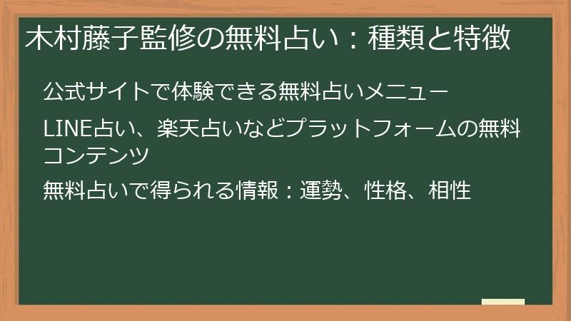 木村藤子監修の無料占い：種類と特徴