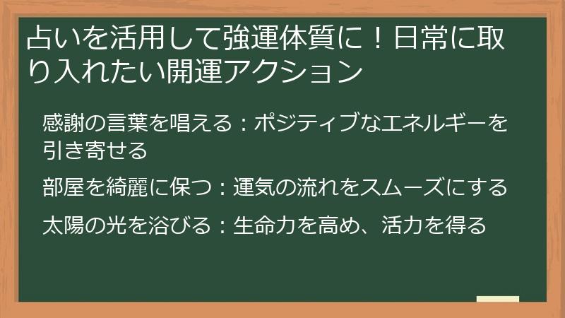占いを活用して強運体質に！日常に取り入れたい開運アクション