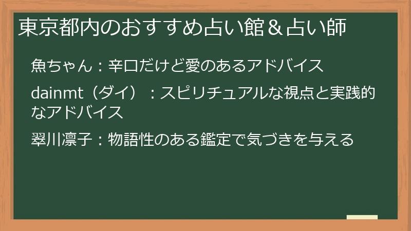 東京都内のおすすめ占い館＆占い師