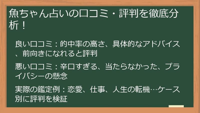 魚ちゃん占いの口コミ・評判を徹底分析！