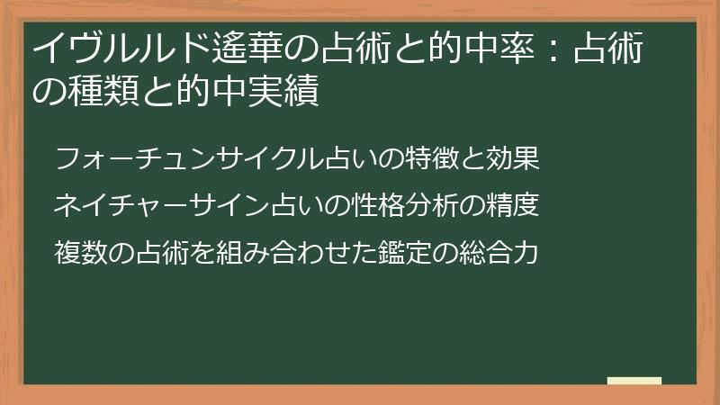 イヴルルド遙華の占術と的中率：占術の種類と的中実績
