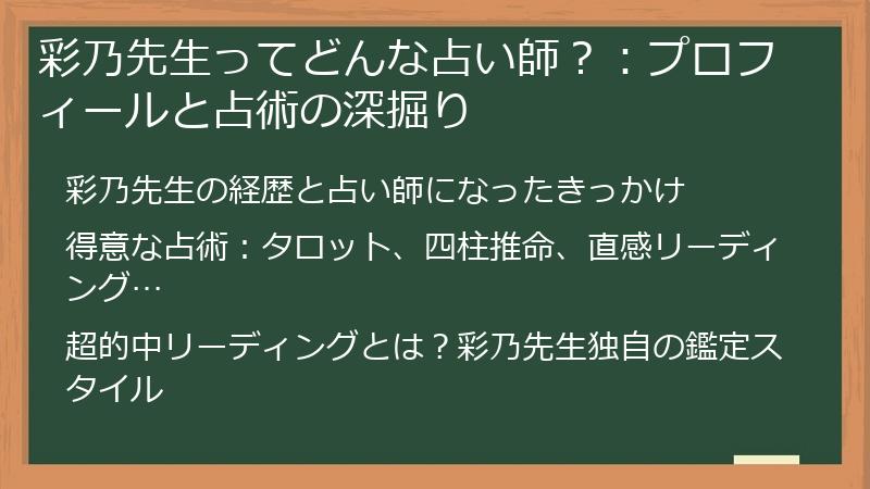 彩乃先生ってどんな占い師？：プロフィールと占術の深掘り