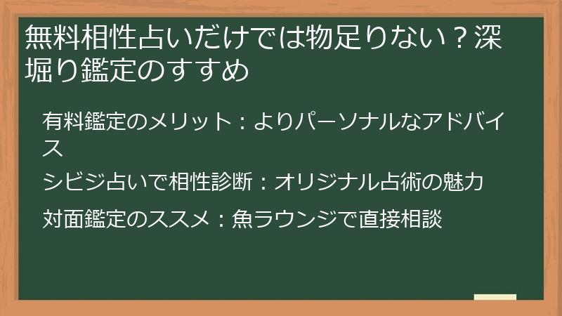 無料相性占いだけでは物足りない？深堀り鑑定のすすめ